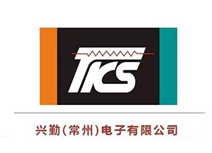 興勤（常州）電子有限公司